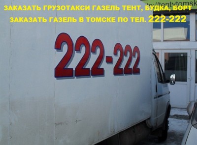  в Томске 222-222.jpg