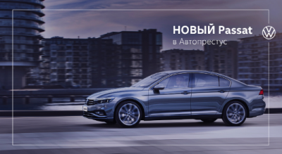 stage_passat1_photo-resizer.ru.png