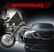 Преимущества автоломбардов