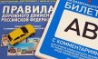 Как сдать экзамен ПДД в 2017 году по новым правилам с 1 сентября 2016 года