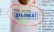 Если ПТС - дубликат, стоит ли покупать машину?