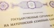 Может ли материнский капитал быть израсходован на покупку автомобиля?