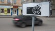 Пришел ошибочный штраф – что делать?