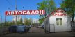 Автосалоны подержанных авто