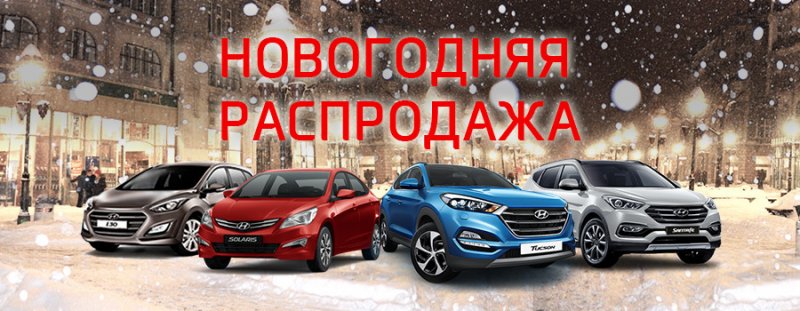 Автомобили Нового Года Выпуска У Дилеров