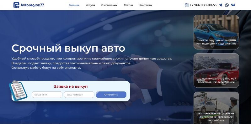 Продажа автомобиля: преимущества выкупа авто