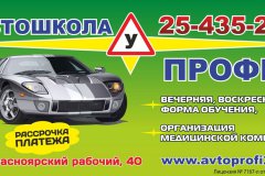 Автошкола "ПРОФИ"