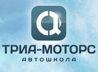 Автошкола ТриА-Моторс