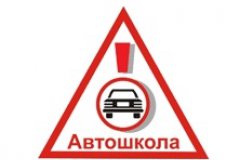 Автошкола ООО Автолада