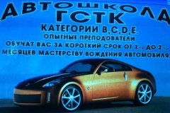 Автошкола НОУ ГСТК ОСТО