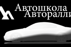 Автошкола АВТОРАЛЛИ (avtoexpert-msk)