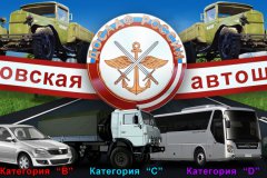 Ковровская автошкола ДОСААФ