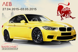 Лев 27.04.2015–03.05.2015