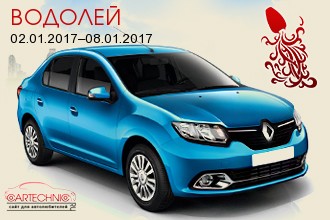 Водолей 02.01.2017–08.01.2017