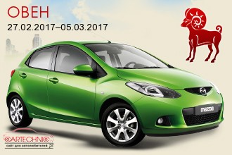 Овен 27.02.2017–05.03.2017