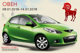 Овен 08.01.2018–14.01.2018