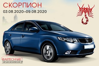 Скорпион 03.08.2020–09.08.2020