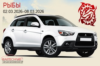 Рыбы 02.03.2026&ndash;08.03.2026