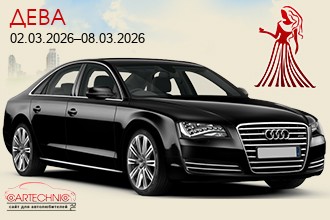 Дева 02.03.2026&ndash;08.03.2026