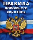 Нововведение в правилах ПДД