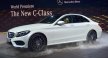Новое купе Mercedes C-Class дебютирует в сентябре во Франкфурте
