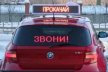 Депутаты хотят запретить «бегущую строку» на машинах