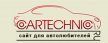 Site car sale Cartechnic.ru - Reviews machines. Private ads for the sale of used and new cars.