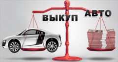 Продать машину в Санкт-Петербурге – правила и особенности автовыкупа