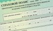 Станет ли ОСАГО фискальным сбором?