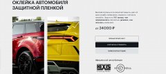 Защитная пленка для автомобилей