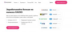 Выбор лучшего предложения по КАСКО