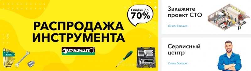 Выбор качественного инструмента и оборудования для автомастерской Выбор качественного инструмента и оборудования для автомастерской
