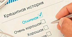 Как узнать свою кредитную историю