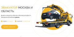Эвакуатор в Москве и области