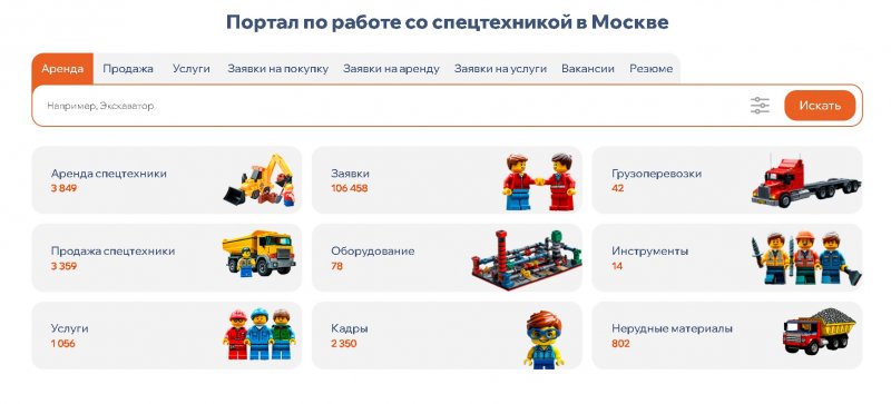 Портал по работе со спецтехникой: Nashel.ru