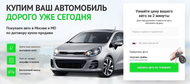 Срочный выкуп автомобилей в Москве