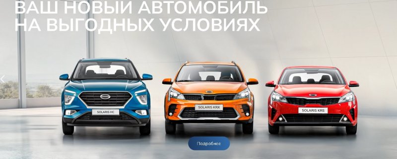 Автомобили SOLARIS в Герман Авто