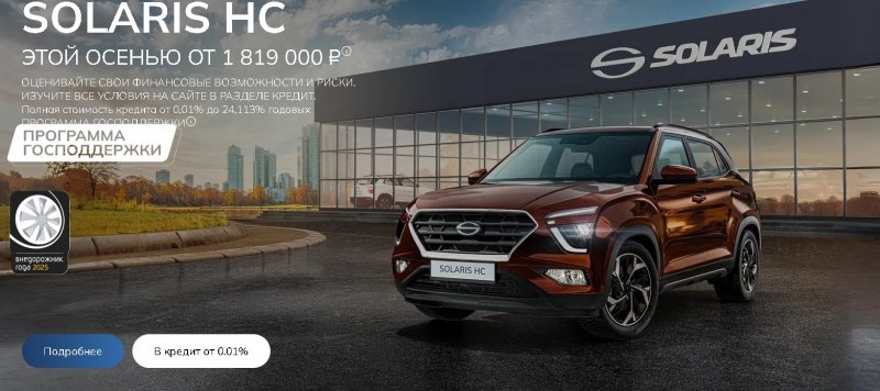 Как купить автомобиль SOLARIS в Герман Авто?