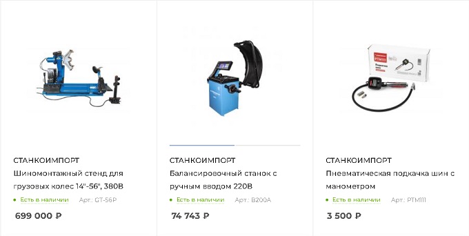 Шиномонтажное оборудование Шиномонтажное оборудование