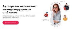 Оптимизация бизнеса через аутсорсинг персонала в Москве