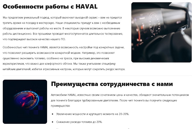 Чип Тюнинг HAVAL в Москве | Повысьте производительность своего авто!