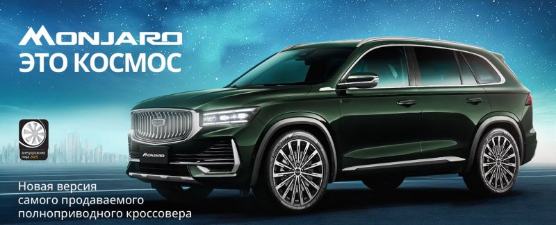 Официальный дилер Geely в Тюмени: почему стоит выбрать Восток Моторс?