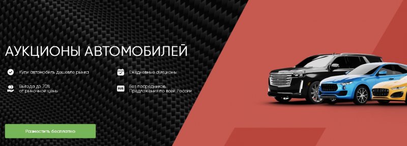 Аукцион битых авто: как выгодно купить или продать повреждённый автомобиль