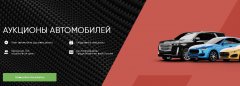 Аукцион битых авто: как выгодно купить или продать повреждённый автомобиль