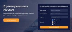 Грузоперевозки в Москве: как выбрать надёжного партнёра и не переплатить?