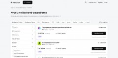 Выбор курсов по Backend-разработке
