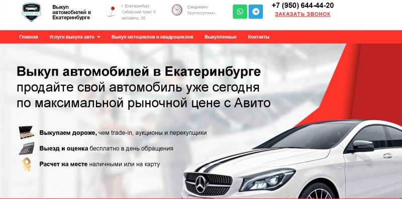 Срочный выкуп автомобилей