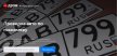 Проверка автомобиля по госномеру