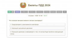 Тренажеры для подготовки по билетам ПДД