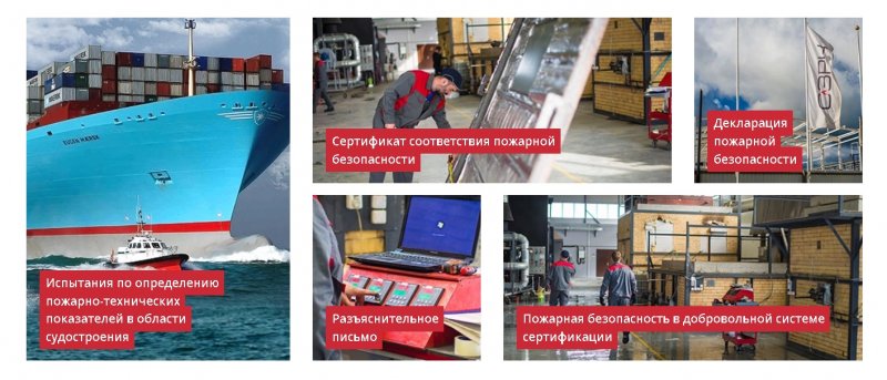 Пожарная сертификация продукции: ключ к безопасности